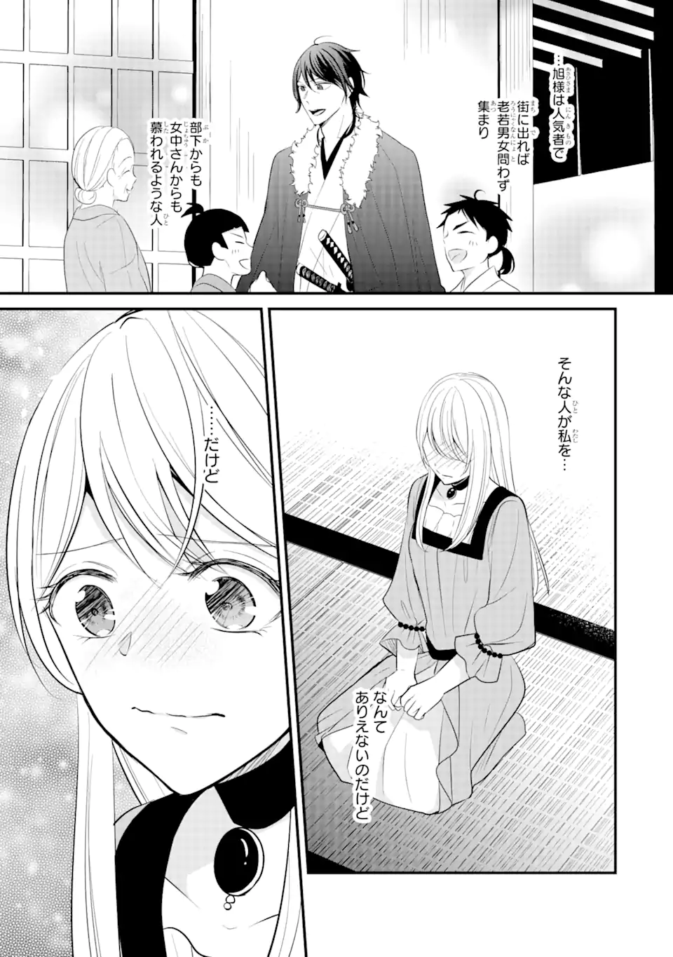 Bushi ni Kyuukon sareta Koushaku Reijou desu ga - Chapter 3.5 - Page 5